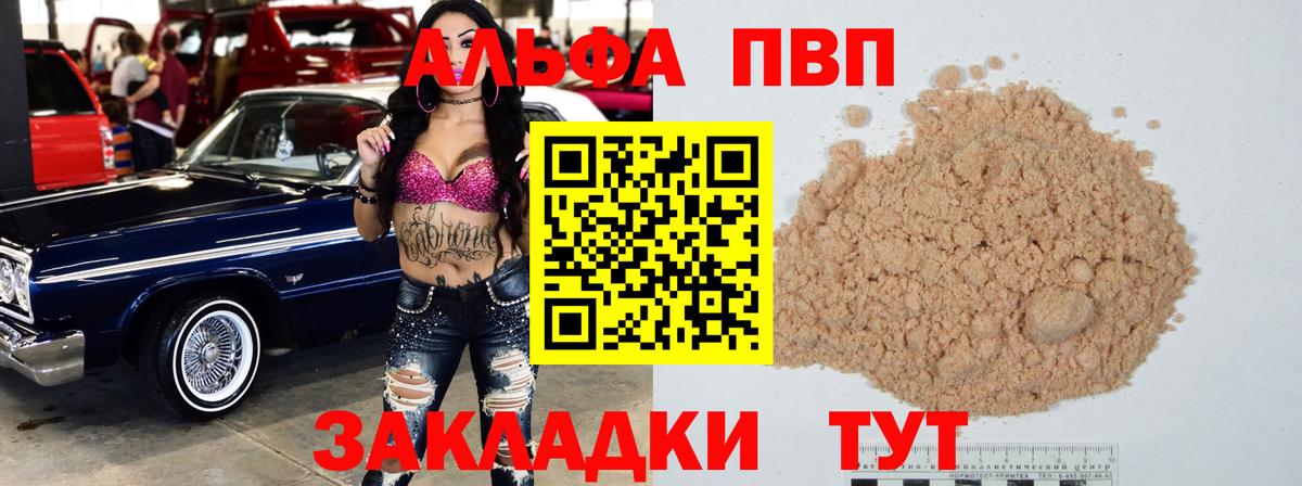 Старая Купавна  Альфа ПВП кристаллы  Вход с VPN  A-PVP кристаллы 