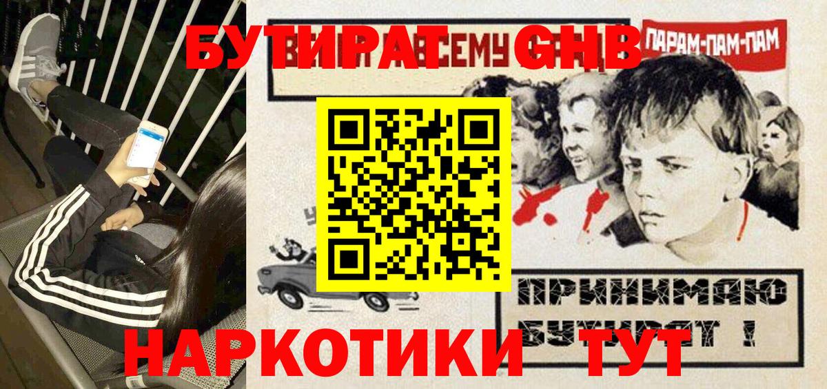 Бутират оксибутират  Вход с VPN  Старая Купавна 