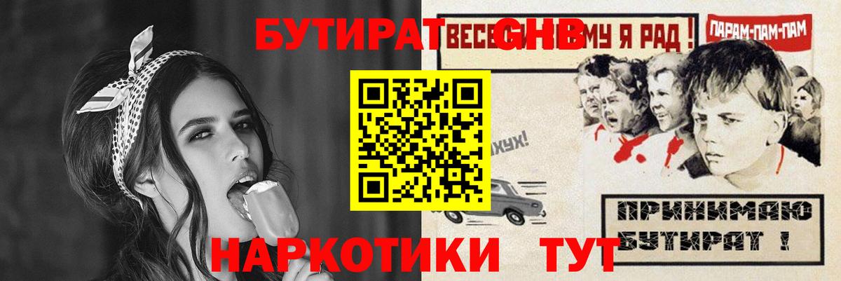 Бутират оксибутират Старая Купавна