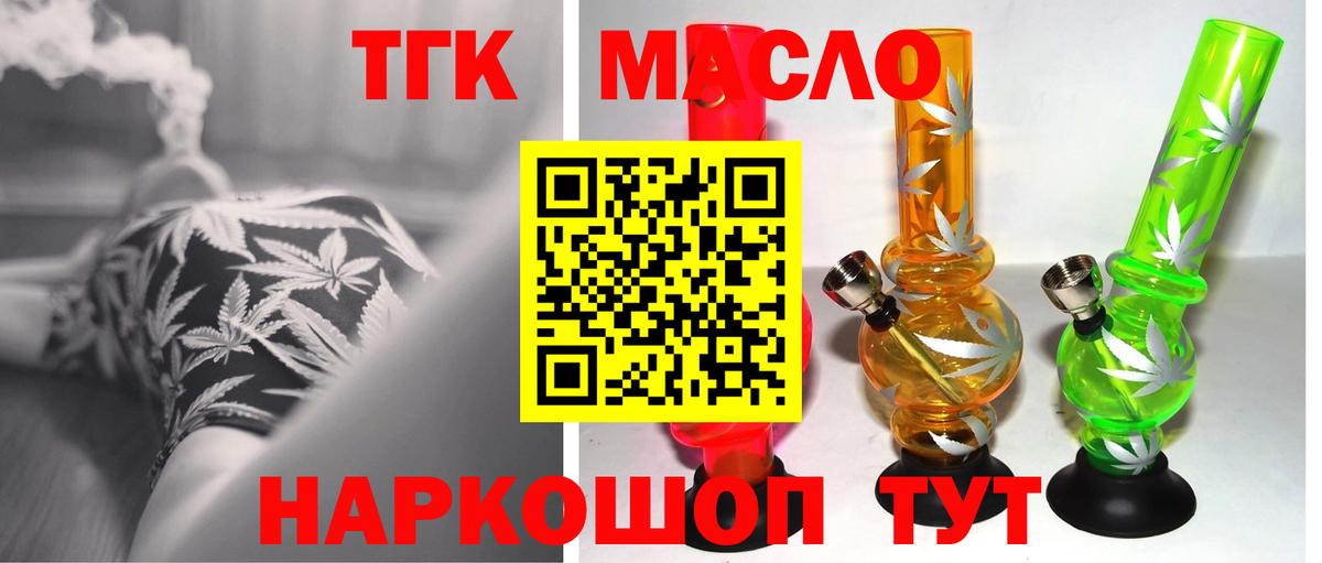 Дистиллят ТГК жижа  ТГК гашишное масло  Старая Купавна  Вход с VPN 